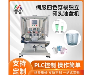 伺服独立印头双色穿梭油盆机